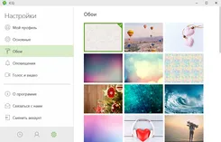 ICQ ИКК — скриншот 2
