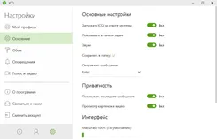 ICQ ИКК — скриншот 3